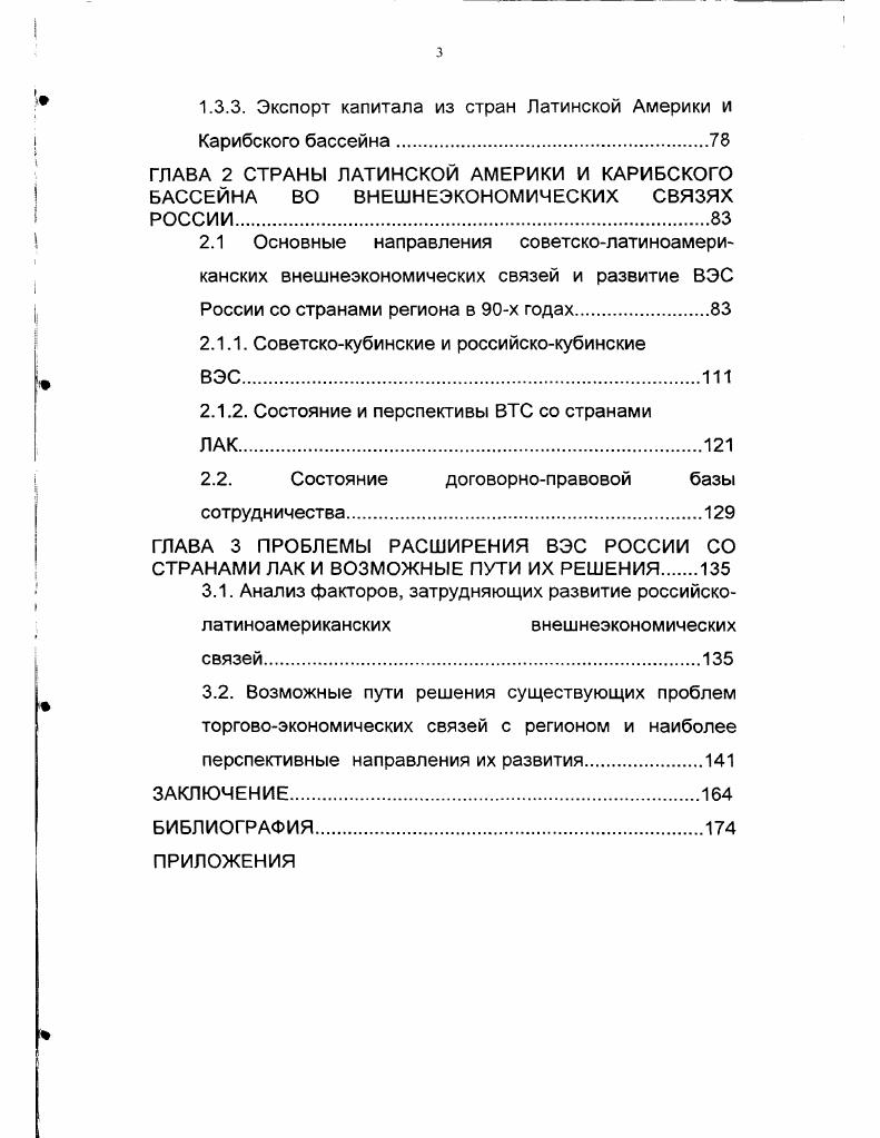  Основные тенденции и итоги развития экономик стран
