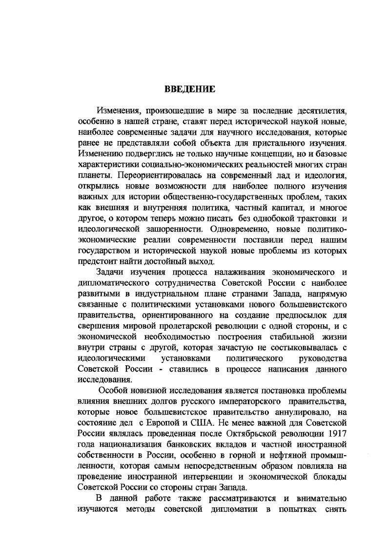 .4. Взгляды советских дипломатов на внешнюю политику Советской России. 