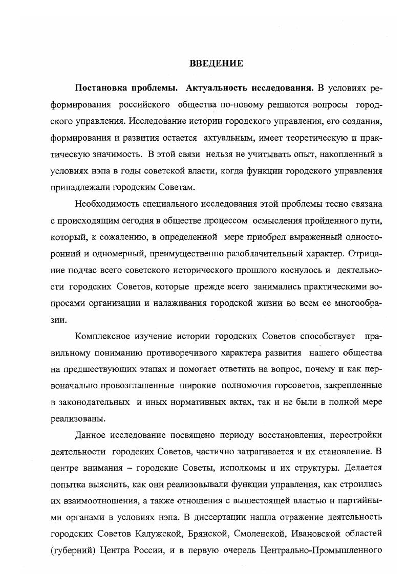 ГЛАВА II. Становление новых форм городского управления в условиях нэпа.