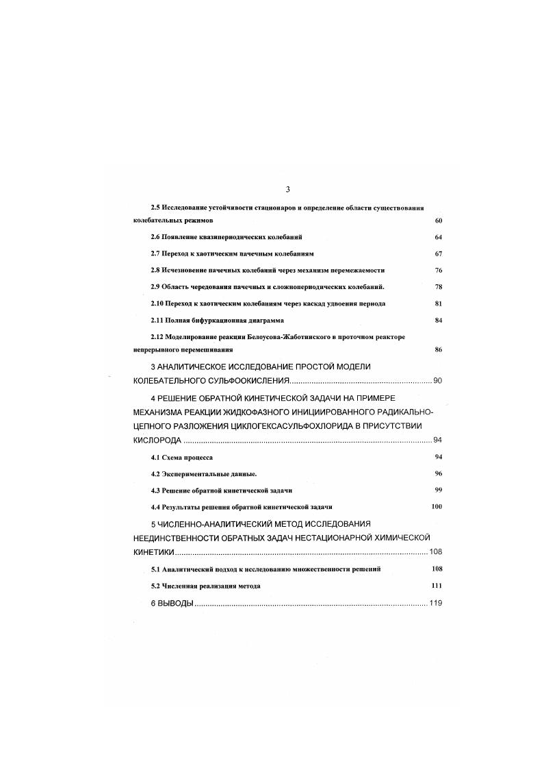 1.1.2 Численные методы решения дифференциальных уравнений химической кинетики. 