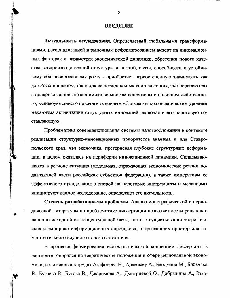  Структурные инновации в	экономике теоретический аспект	