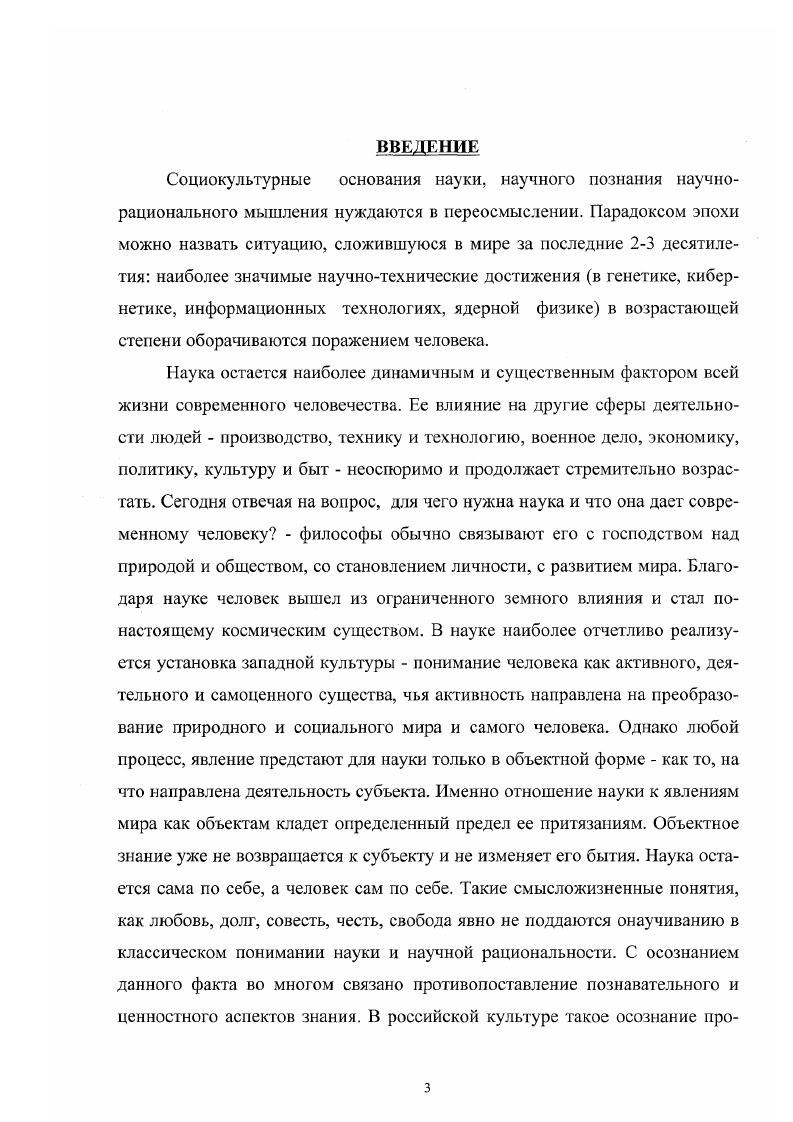 1. Неклассический образ науки и проблема рациональности