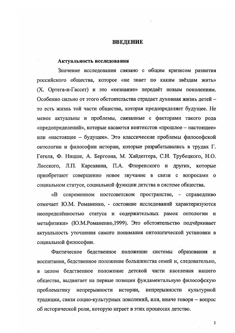 1.2. Психологопедагогическая интерпретация детства 