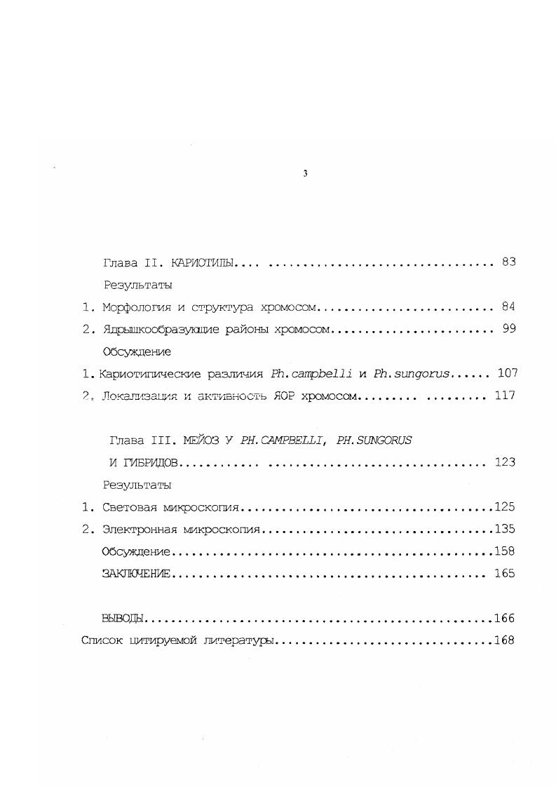 1. Многообразие факторов репродуктивной изоляции 