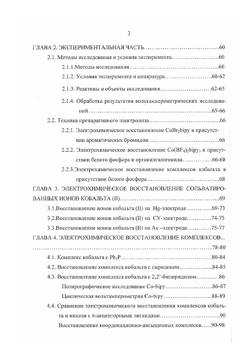1.1. Медиаторные системы в органической электрохимии.