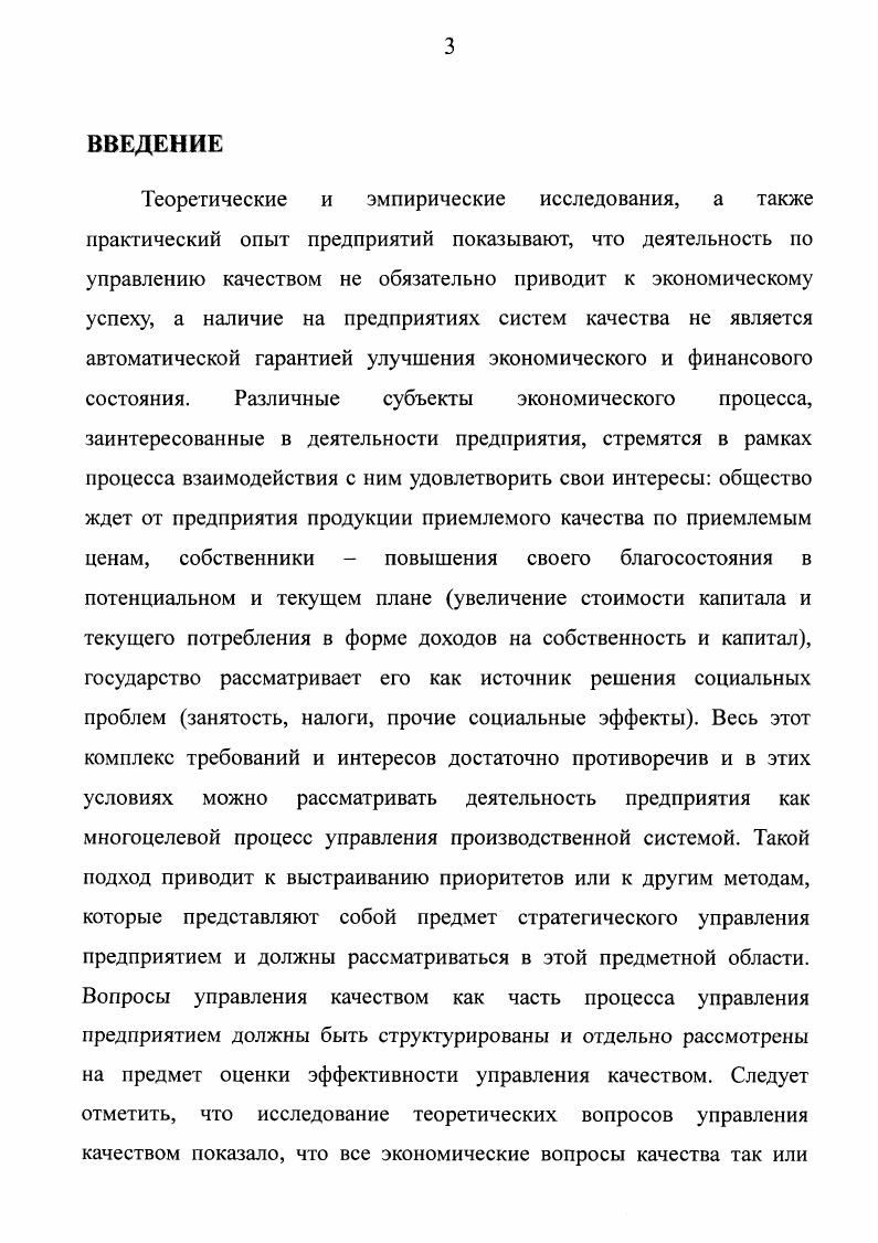 Глава 1. Глава 2. Глава 3. Приложение. ПОД. Гличев, Д. С. Львов, В. В. Окрепилов, Е. М. Карлик, А. Б.В. Прянков, Е. А. Горбашко, Д. С. Демиденко, В. В.Е. Швец, Г. А. Иванова, Рахлин, а также зарубежные ученые А. Дж. Джуран, У. Деминг, Ф. Кросби, Ч. Файн. СК. СК, международные стандарты серии ИСО . ГЛАВА 1. ЗК. 