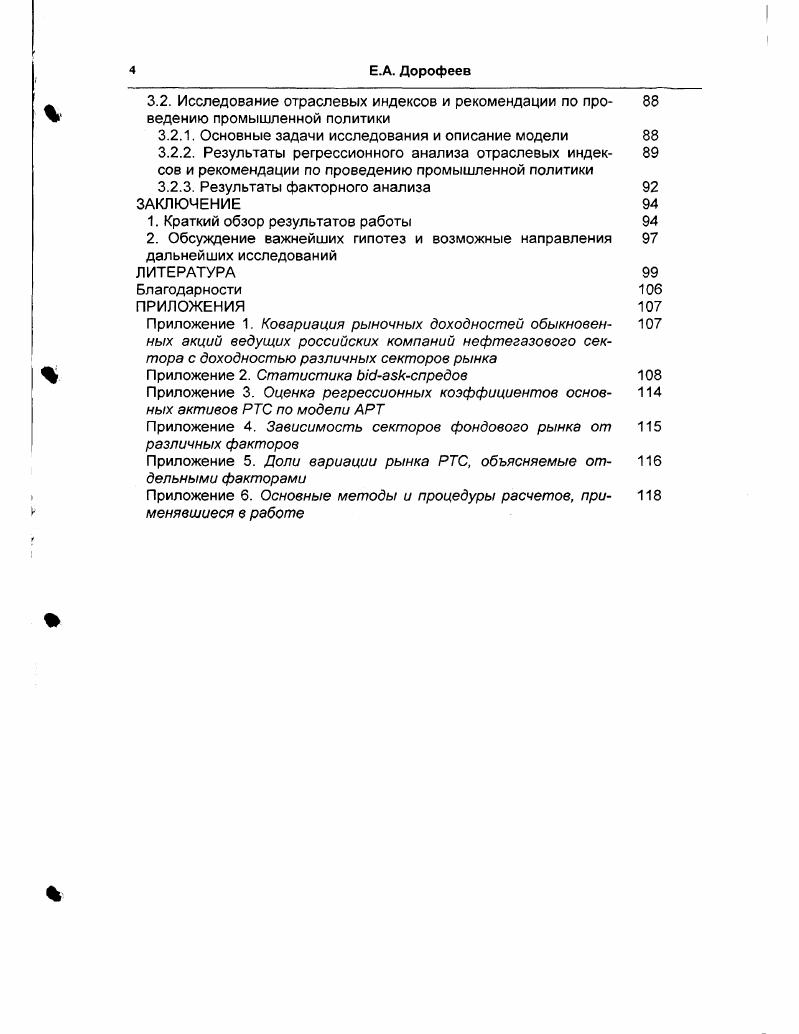  Теоретические подходы к определению экономической стоимости компании