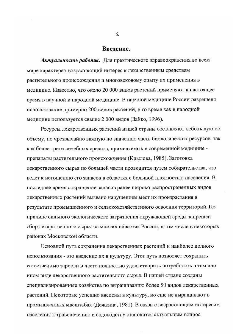 1.2. Объекты и методы исследования 