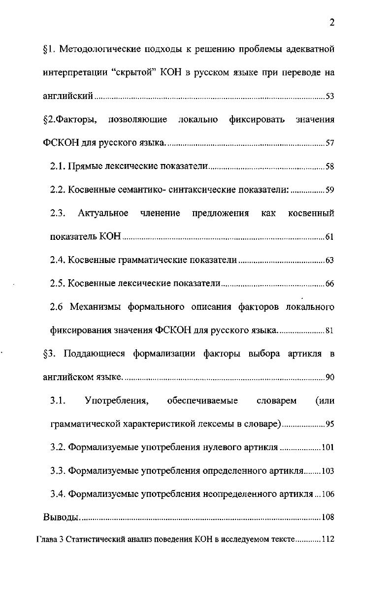 скрытая функциональносемантическая категория.