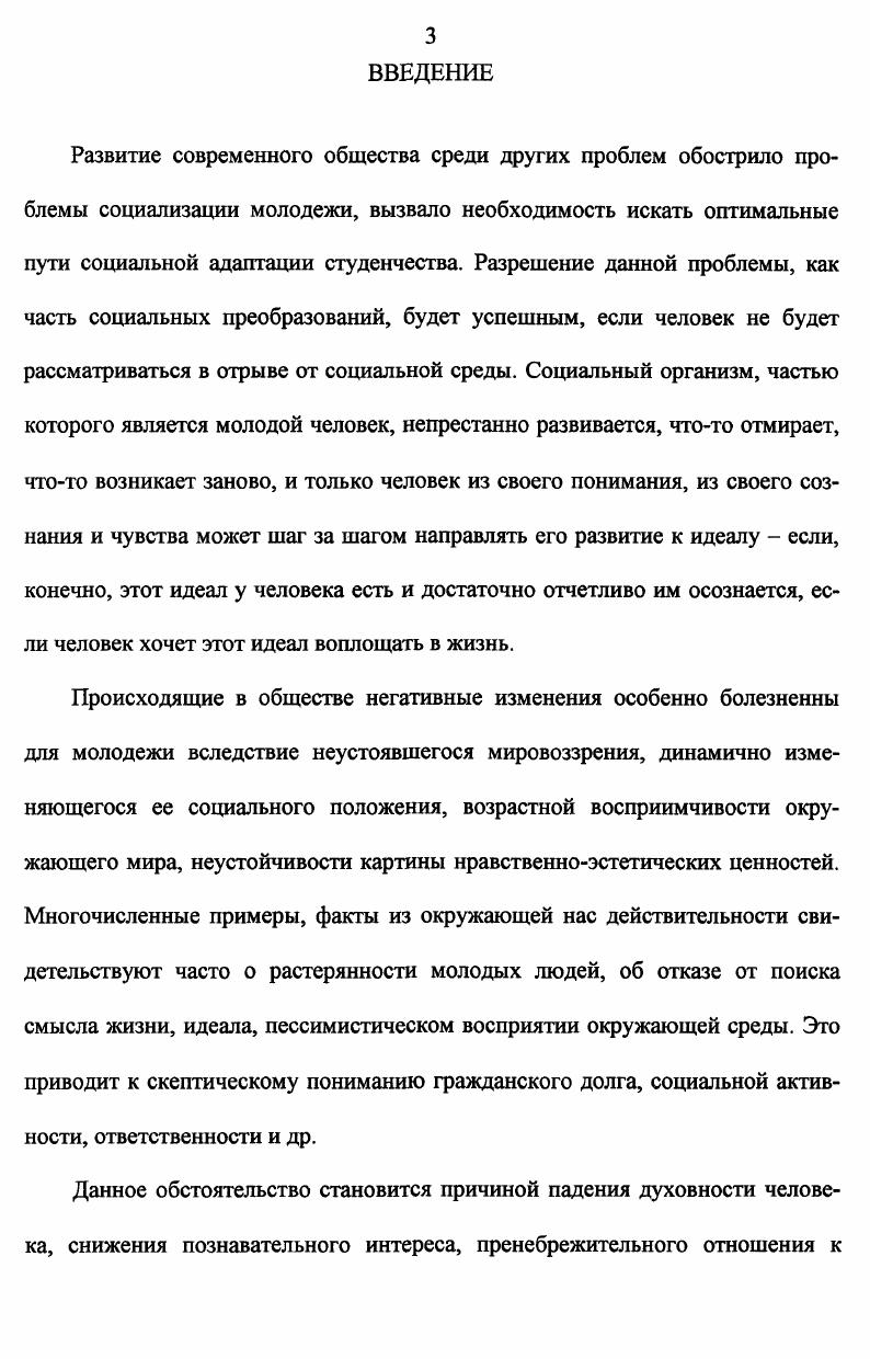 1.1 Сущность социальной адаптации студенчества.
