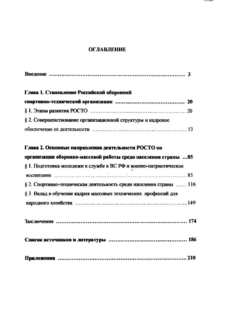 спортивнотехнической организации . 