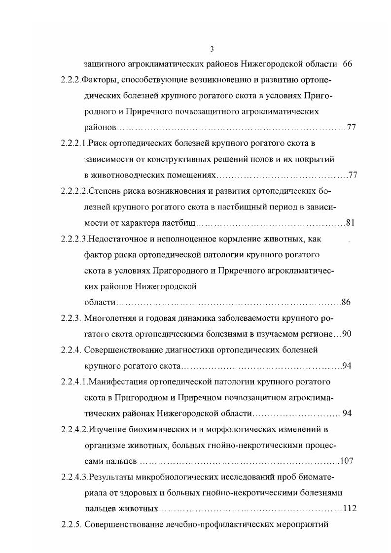 1.1.3.Патогенез гнойнонекротических болезней пальцев продуктивных животных.