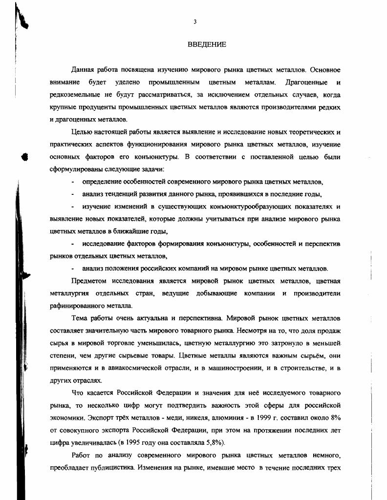  Особенности мирового рынка цветных металлов	