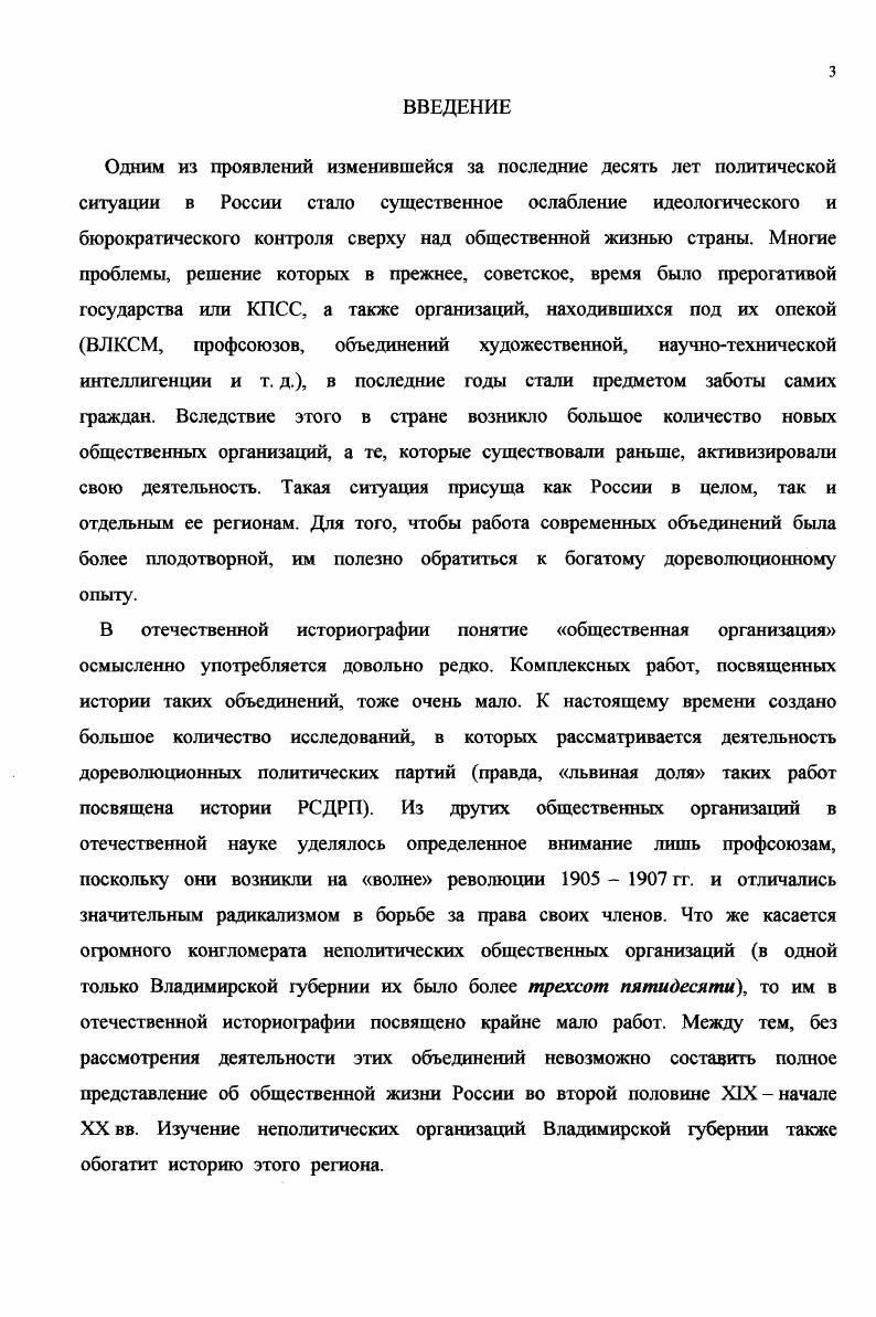  1. Общества рационального хозяйствования