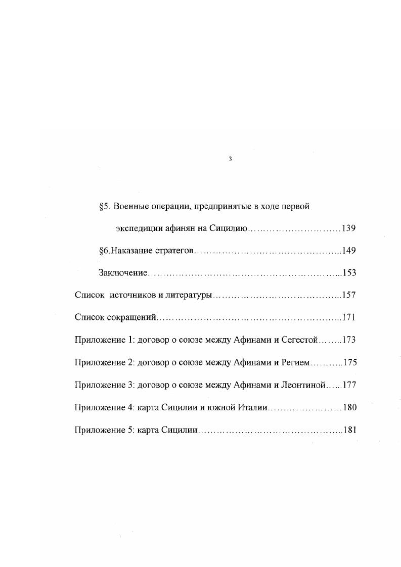 1. Договор между Афинами и Сегестой