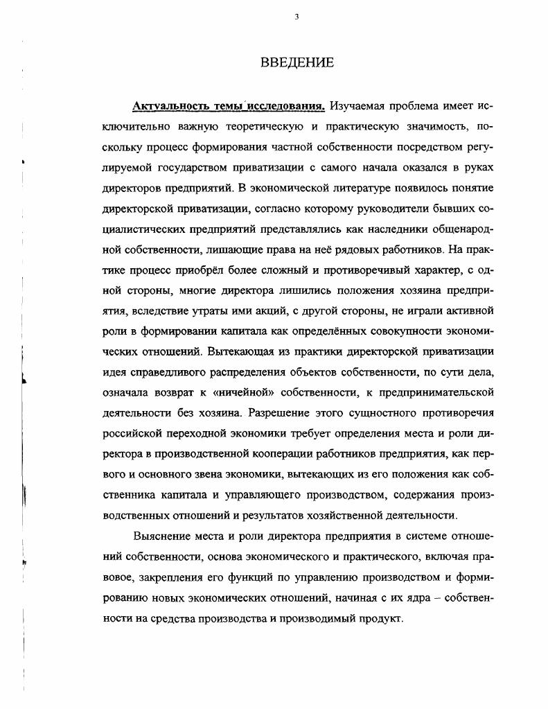 место и роль в ней директора предприятия	