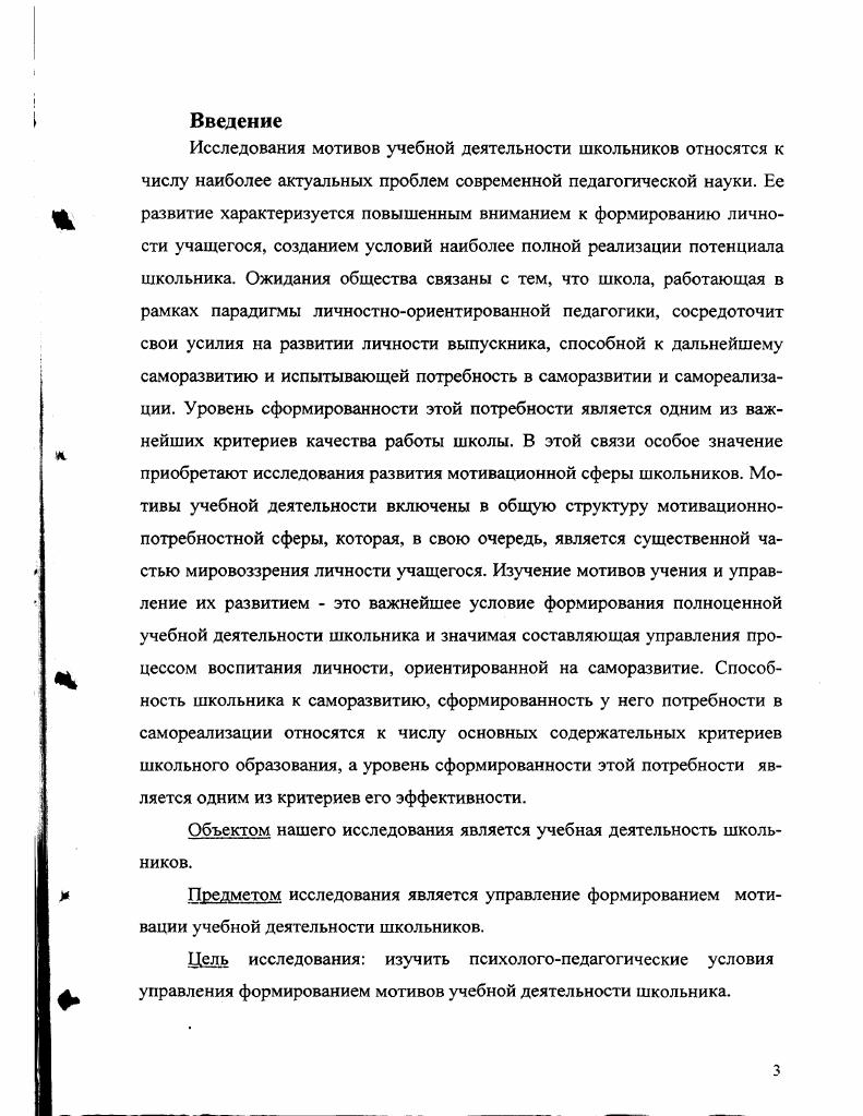 мотивов учения как проблема педагогического менеджмента