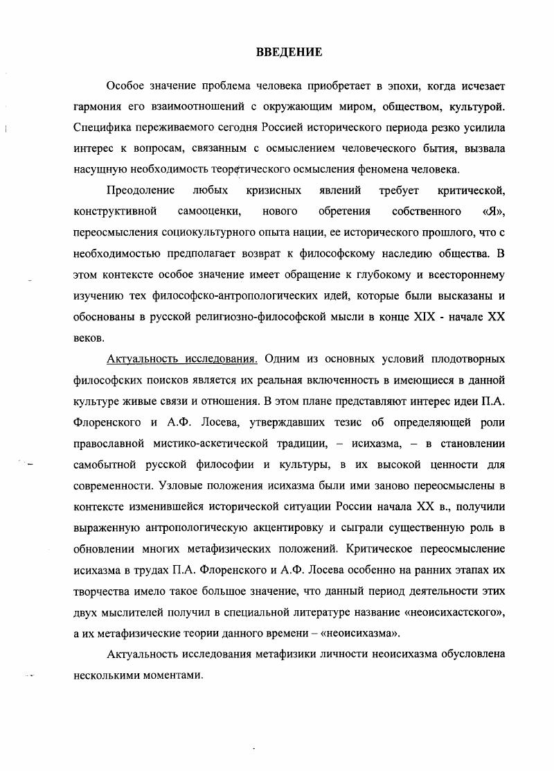 1.2. Софиология и метафизика света в контексте паламитской традиции.