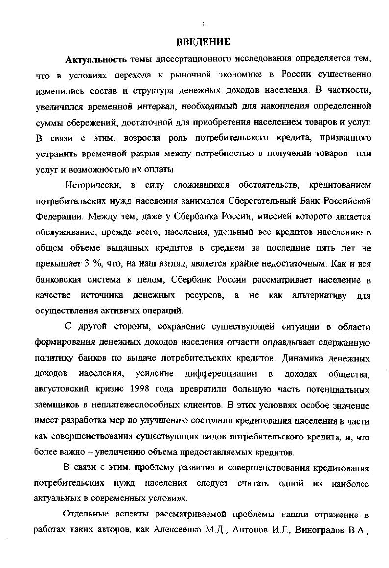 Место кредита в удовлетворении	потребительских	нужд