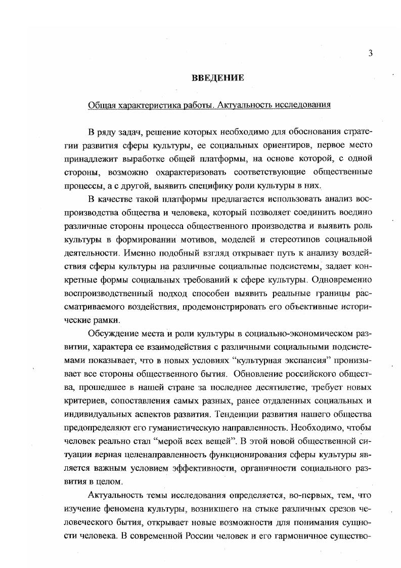 Описательные определения, в которых упор делается на перечисления всего того, что охватывает понятое культура. Э.Тайлор. Согласно Тайл ору, культура или цивилизация, в широком этнографическом смысле слагается в своем целом из знаний, верований, искусства, нравственности, законов, обычаев и некоторых других способностей и привычек, усвоенных человеком как членом общества 9 . Исторические определения, в которых акцентируются процессы социального наследования, традиция. Примером здесь может служить определение, данное известным лингвистом Э. Сепиром культура это социально унаследованный комплекс способов деятельности и убеждений, составляющих ткань нашей жизни. Недостаток определений этого типа, как справедливо указывает Л. Г. Ионии, связан с предположением о стабильности и неизменности, в результате чего из виду упускается активность человека в развитии и изменении культуры. Нормативные определения. Эти определения делятся на две группы. Первая из них определения, ориентирующиеся на идею образа жизни. По определению, данному антропологом К. Уислером, образ жизни, которому следует община или племя, считается культурой. Культура племени есть совокупность стандартизованных верований и практик, которым следует племя. Вторая труппа определения, ориентирующиеся на представления об идеалах и ценностях. Здесь можно процитировать два определения данное философом Д. Карвером, культура это выход избыточной человеческой энергии в постоянной реализации высших способностей человека, и предложенное социологом У. Томасом, культура это материальные и социальные ценности любой группы людей институты, обычаи, установки, поведенческие реакции независимо от того, идет ли речь о дикарях или цивилизованных людях. Психологические определения, в которых упор делается либо на процесс адаптации к среде, либо на процесс научения, либо на формирование привычек. Например, К. Янг определил культуру как формы привычного поведения, общие для группы, общности или общества. Структурные определения, в которых внимание акцентируется на структурной организации культуры. Генетические определения, в которых культура рассматривается с позиций ее происхождения. К этой группе относятся определения, понимающие под культурой, вопервых, совокупность произведенных продуктов или артефактов П. Сорокин В широком смысле культура обозначает совокупность всего того, что создано или модифицировано сознательной или бессознательной деятельностью двух или более индивидов, взаимодействующих друг с другом или воздействующих на поведение друг друга, вовторых, как совокупность идеальных или символических составляющих, втретьих, как нечто, что отличает людей от животных. Уже в е годы работу Кребера и Клакхона продолжили два других американских ученых А. Каплан и Д. Меннерс. В своей книге Теория культуры они суммировали материал по другому принципу в главе Теоретические ориентации были выделены описания эволюционизма XIX века, современного эволюционизма, функционализма, культурной экологии, а в главе Тины теории культуры параграфы Техноэкономика, Социальные структуры, Личность социальнопсихологические определения затем следовали глава Формальный анализ и заключение Некоторые старые темы и новые направления, в котором признается кризис культурологической мысли, а возможность выхода из него видится в конвергенции с другими общественными науками. Существенной вехой в философии культуры явился XVII Всемирный Философский конгресс , Торонто, специально посвященный проблеме Философия и культура. Один только перечень представленных на нем подходов занял бы немало места. Спектр мнений был чрезвычайно широк от теологического подхода до марксистского, от рационалистическою до эмотивистского, от технологического до символического, от креативистского до деструкги висте кою. Конгресс наглядно показал, что нет не только единого понимания культуры, но и общего взгляда на пути се изучения. В отечественной философии и культурологии вышеуказанные сложности также присутствуют, хотя и в меньшей степени. Марксистская философия несколько десятилетий была отправной точкой для философского мышления в нашей стране. 