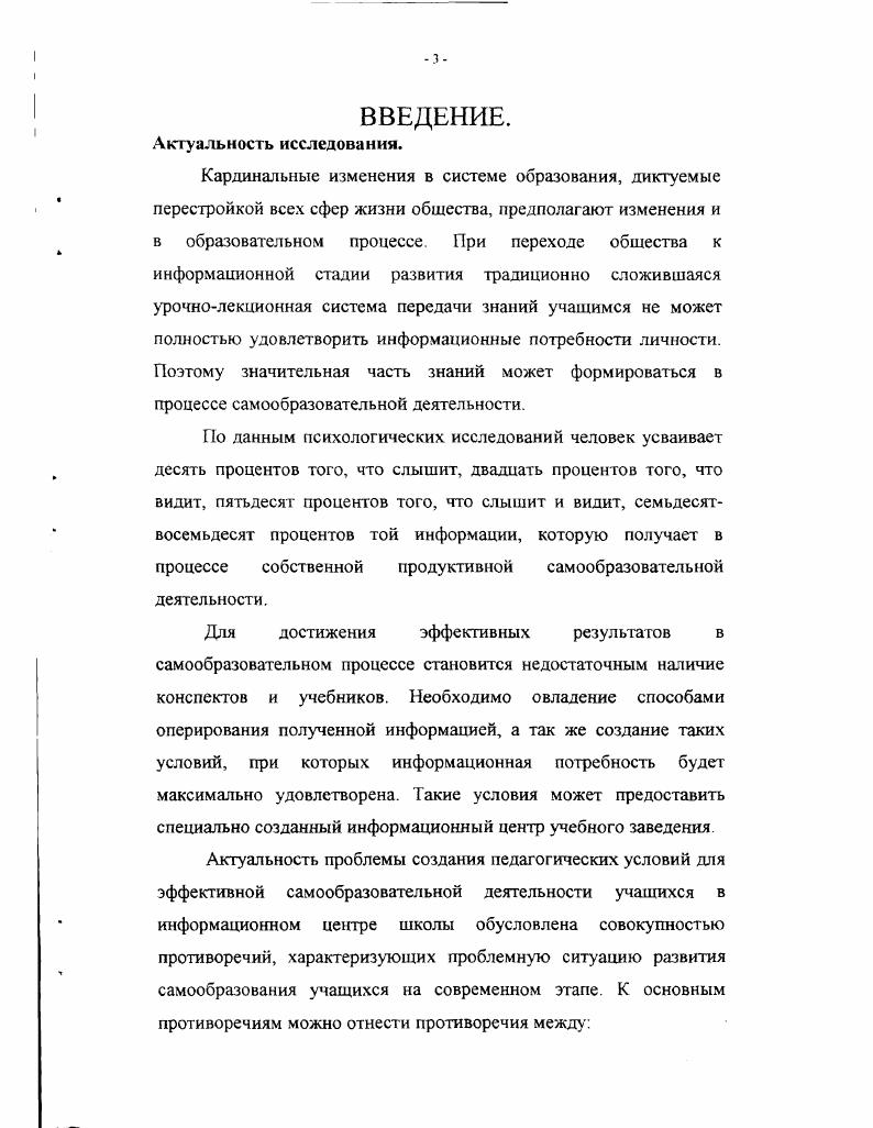 2 Характеристика общеучебных умений учащихся . 