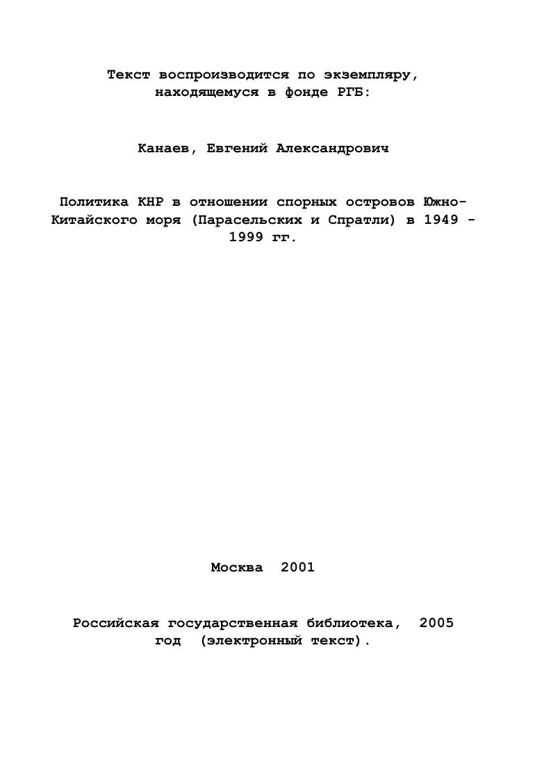 2. Экономический потенциал и военнополитическое значение ЮжноКитайского моря