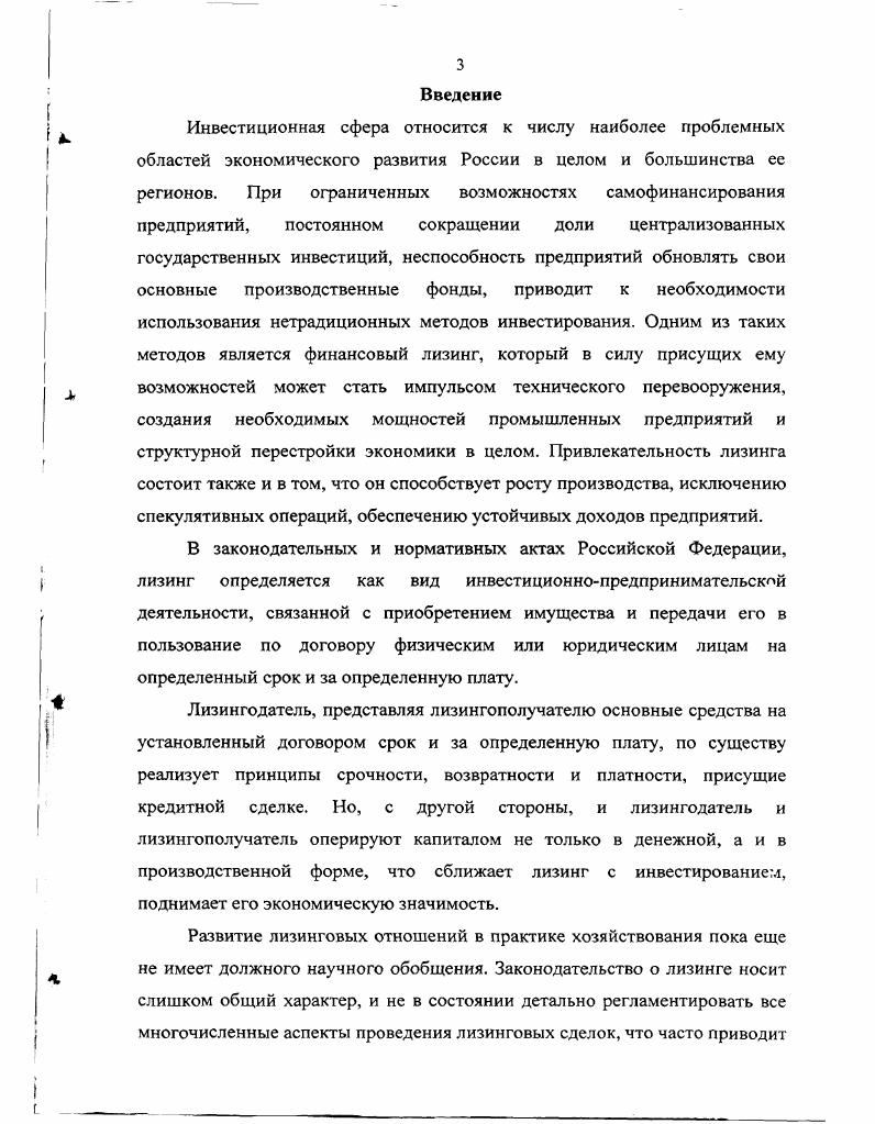 экономического развития России в целом и большинства ее регионов. При