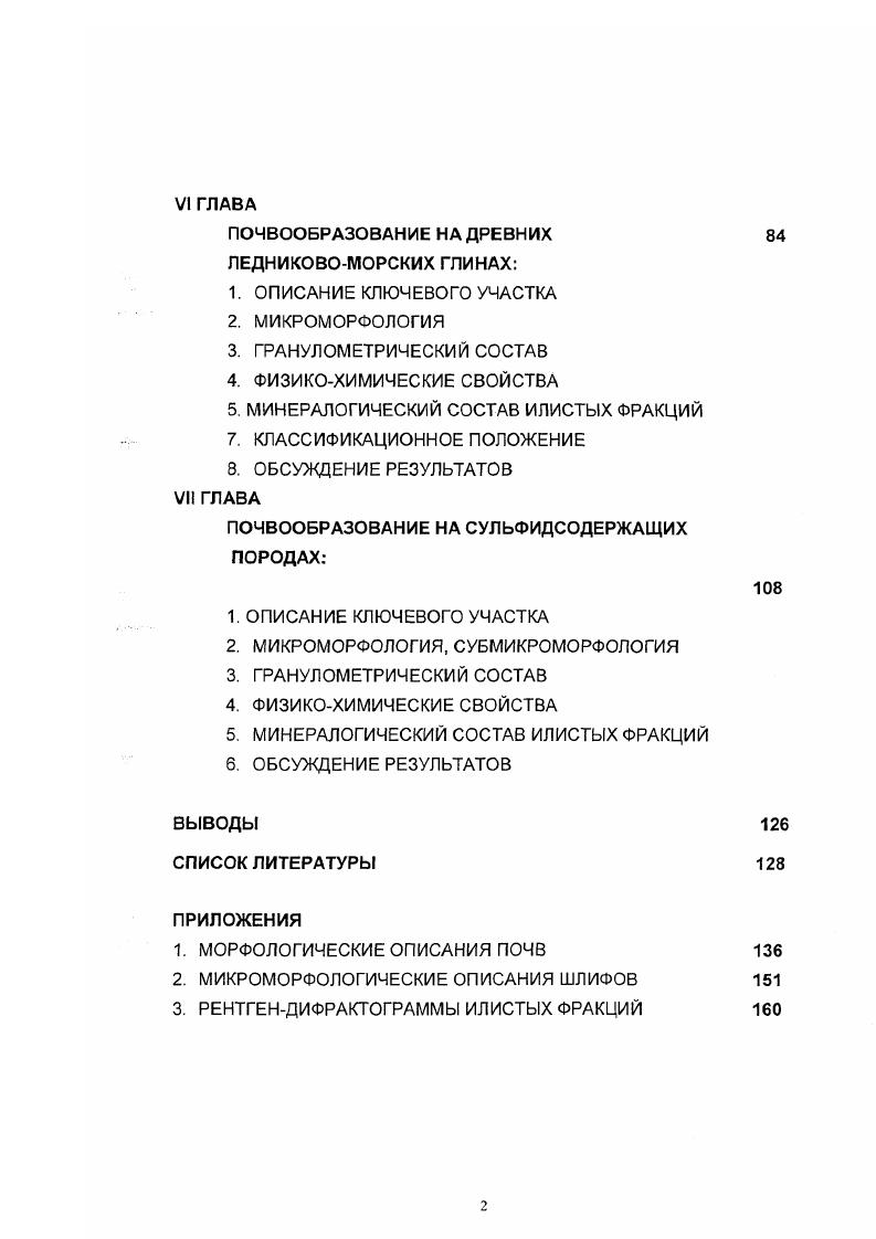 ПОЧВООБРАЗОВАНИЕ НА КИСЛЫХ И СРЕДНИХ КРИСТАЛЛИЧЕСКИХ ПОРОДАХ И ИХ ДЕРИВАТАХ