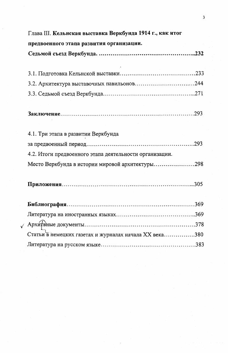 1.1. Историческая ситуация в Германии накануне создания Веркбунда