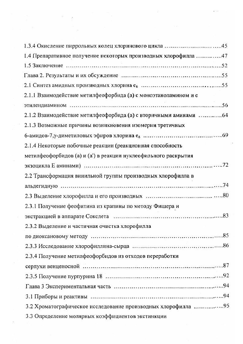 1.1 Реакции периферических групп хлорофиллов и их производных.