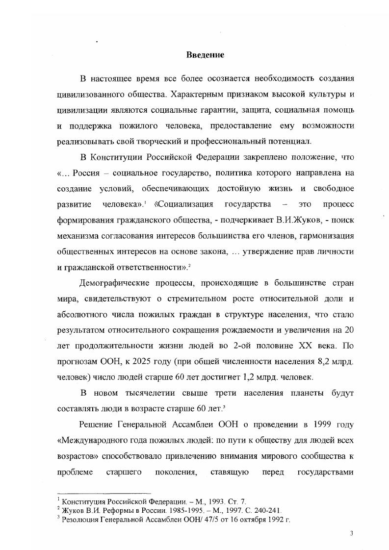 Поэтому автором в диссертации исследуется специфика социального положения пожилых в северных регионах, имеющих важное геополитическое и экономическое значение в жизни России разрабатываются рекомендации по оптимизации социальной политики с учетом возможностей региона, национальных традиций, географических условий. Примечание представляет интерес работа Зумакулова Ь. М. Социальная политика, пути и проблемы ее реализации в Закавказье, рассматривающая в т. М., . Целью исследования является анализ в историческом аспекте отечественной социальной политики в отношении лиц пожилого возраста, изучение соотношения ситуации в северных регионах с общими тенденциями отечественной практики и с зарубежным опытом, выявление специфики и особенностей, присущих регионам Крайнего Севера РФ, и выработка общих рекомендаций по совершенствованию отечественной социальной политики в отношении пожилых. Объектом исследования являются социальная политика и социальная деятельность в отношении лиц пожилого возраста на примере северных регионов, являющихся важнейшими экономическими, стратегическими районами Российской Федерации. Предметом исследования избраны методы, технологии и способы совершенствования и реализации социальной политики в отношении лиц пожилого возраста выявление возможностей использования отечественного и зарубежного опыта в социальной защите старшего поколения в условиях Крайнего Севера. Теоретикометодологическая основа и методы исследования. В процессе исследования проблемы диссертант активно использовал следующие методы исследования диалектикоматериалистический метод системный метод исторический метод методы прогнозирования методы анализа, сравнения, обобщения, аналогии, формализации, периодизации и другие общенаучные методы. Применение вышеназванных принципов и методов исследования позволило автору систематизировать источники и литературу по их направленности и времени, проанализировать степень научной разработанности проблемы, выделить социальноисторические этапы, а также создать ретроспективные модели социальной деятельности в России, соответствующие рассматриваемым периодам. Источниковедческая база исследования. Анализ исторических корней и задача воссоздания достаточно полного эволюционного ретроспективного ряда отечественных моделей социальной работы с пожилыми потребовал значительного расширения источииковой базы и использования архивных документов. Ценный и недостаточно изученный фактический материал отложился в фонде Министерства государственного призрения Временного правительства Государственного архива Российской Федерации  Г АРФ. В фонде А3 Народного комиссариата социального обеспечения РСФСР  Министерства социального обеспечения РСФСР хранится большое количество декретов, постановлений, распоряжений, отчетов, статистических данных и других ценных материалов, раскрывающих направления работы по формированию и развитию советской модели социальной деятельности. Изучение предвоенного периода значительно осложняется тем, что архивные документы, относящиеся к периоду с по годы, утрачены в годы Великой Отечественной войны. В работе широко использованы материалы периодической печати разных лет журналы Вестник благотворительности   , Трудовая помощь , Социальная защита, Социальное обеспечение, Социальная работа, Социологические исследования, тематические серийные издания, а также центральные и местные газеты за последние лет. В качестве источников изучены материалы научнопрактических конференций, круглых столов, симпозиумов, семинаров как на отечественном, так и на международном уровне. Это материалы международной конференции Талант, знания, опыт старшего поколения на пользу Родине, проведенной в связи с годом пожилых по инициативе ООН Москва, г. ООН в Российской Федерации, ее разделы по работе с пожилыми Возраст мудрости  возраст созидания М. Европейского регионального бюро ВОЗ февраль г. Отчет. Социальная защита граждан пожилого возраста, началась в г. Геронтология и Гериатрия,  гг. 