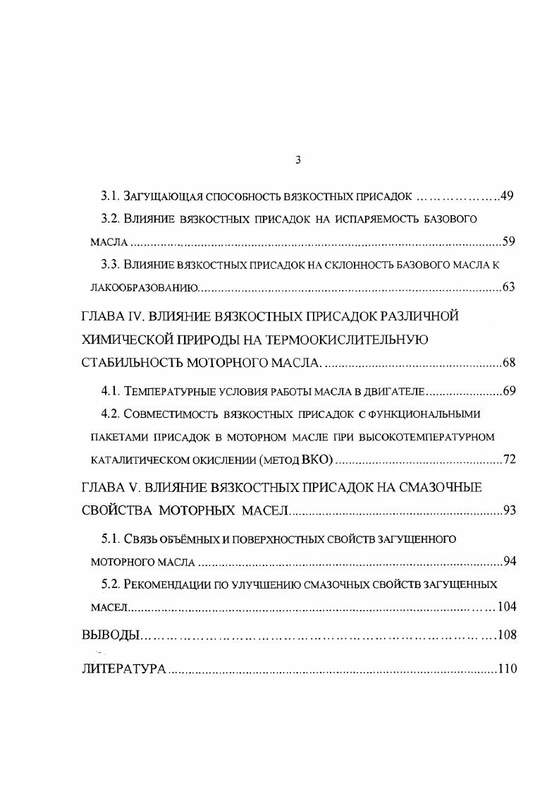 1.2. Вязкостная присадка как компонент моторного загущенного