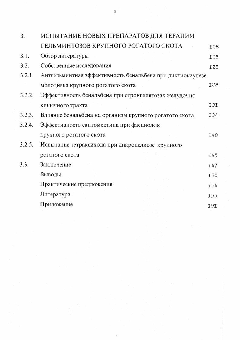 1. ВИДОВОЙ СОСТАВ ГЕЛЬМИНТОВ КРУПНОГО