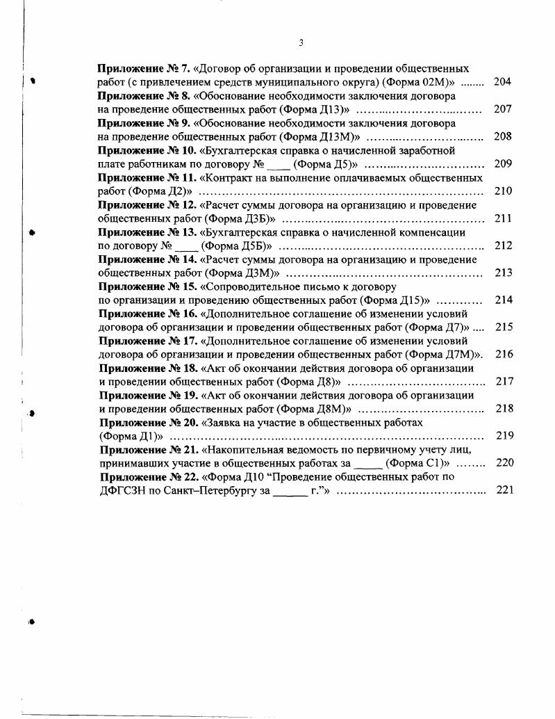  Социальноэкономические предпосылки развития общественных работ