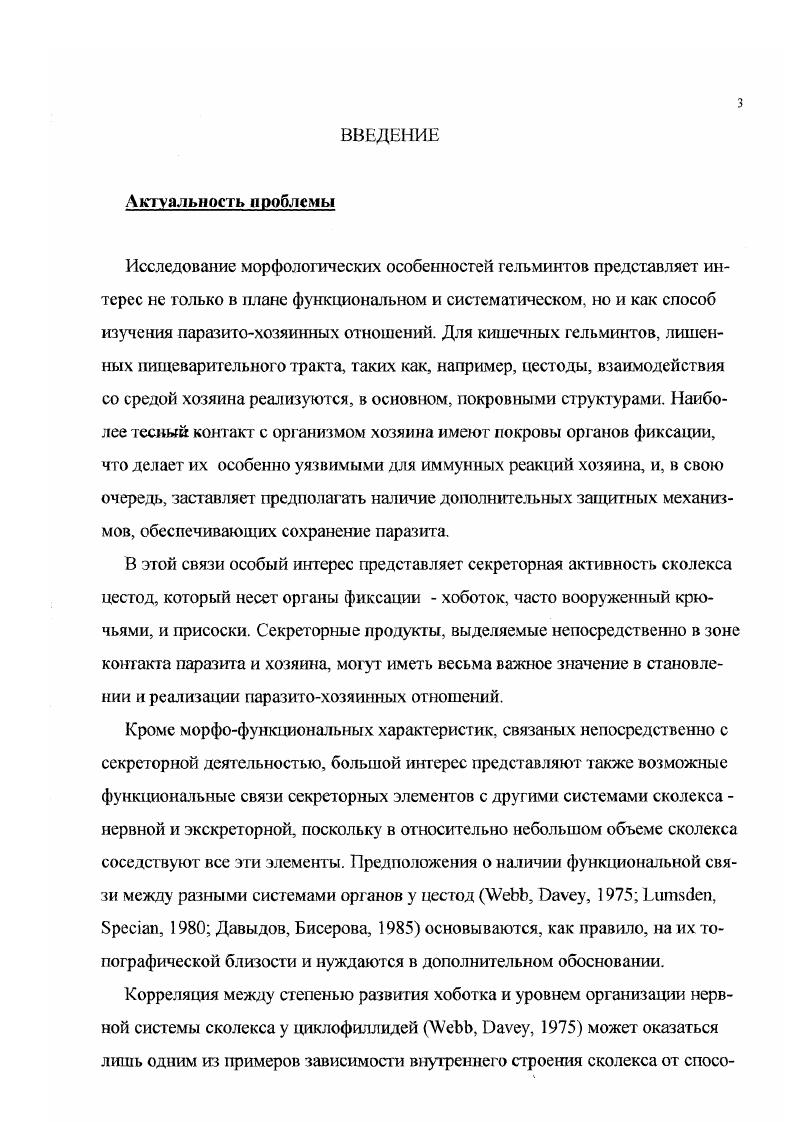 ГЛАВА 3. ПОКРОВЫ СКОЛЕКСА ЦИКЛОФИЛЛИДЕЙ