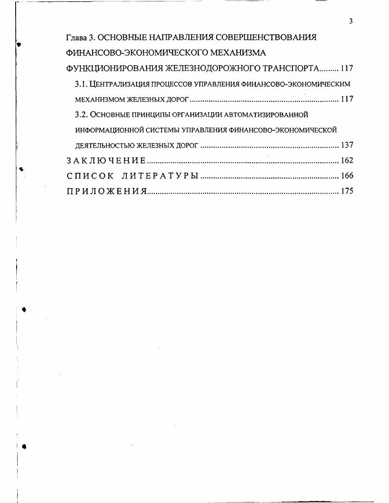 МЕХАНИЗМА ФУНКЦИОНИРОВАНИЯ ЖЕЛЕЗНОДОРОЖНОГО ТРАНСПОРТА	 