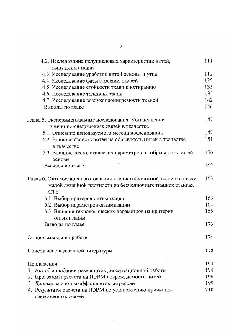 1.1.1. Исследования но анализу натяжения нитей основы и утка на ткацких станках