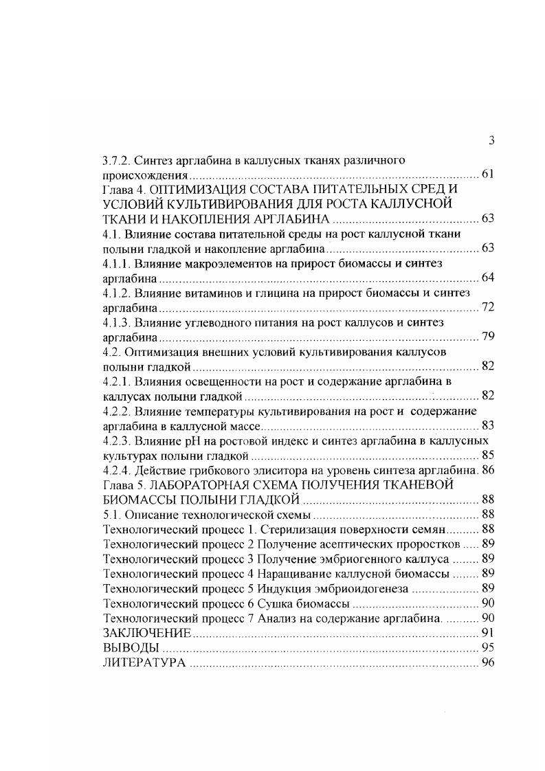 1.1. Каллусообразование, морфогенез и регенерация растений в культуре клеток.