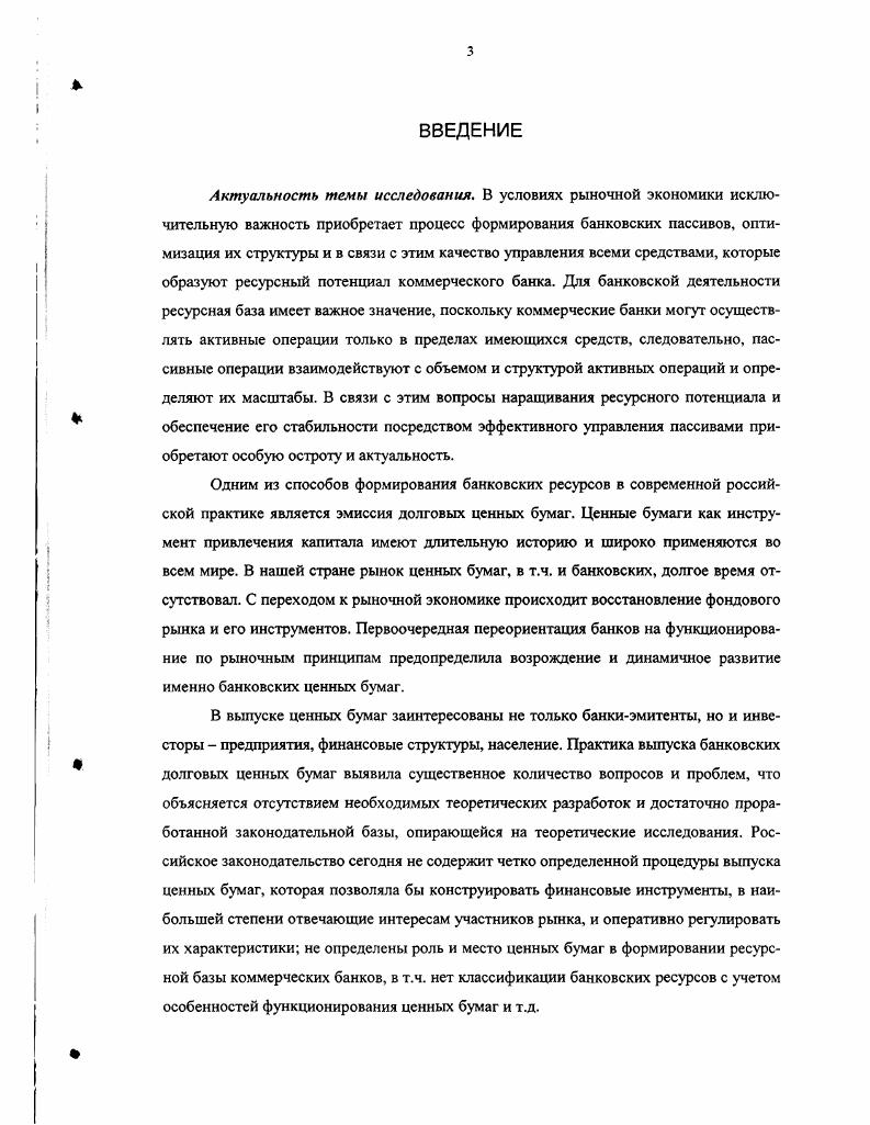 на примере ЗападноСибирского коммерческого	банка	 