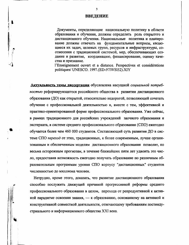 2.Понятие дистанционного образования. Исторический синтез.