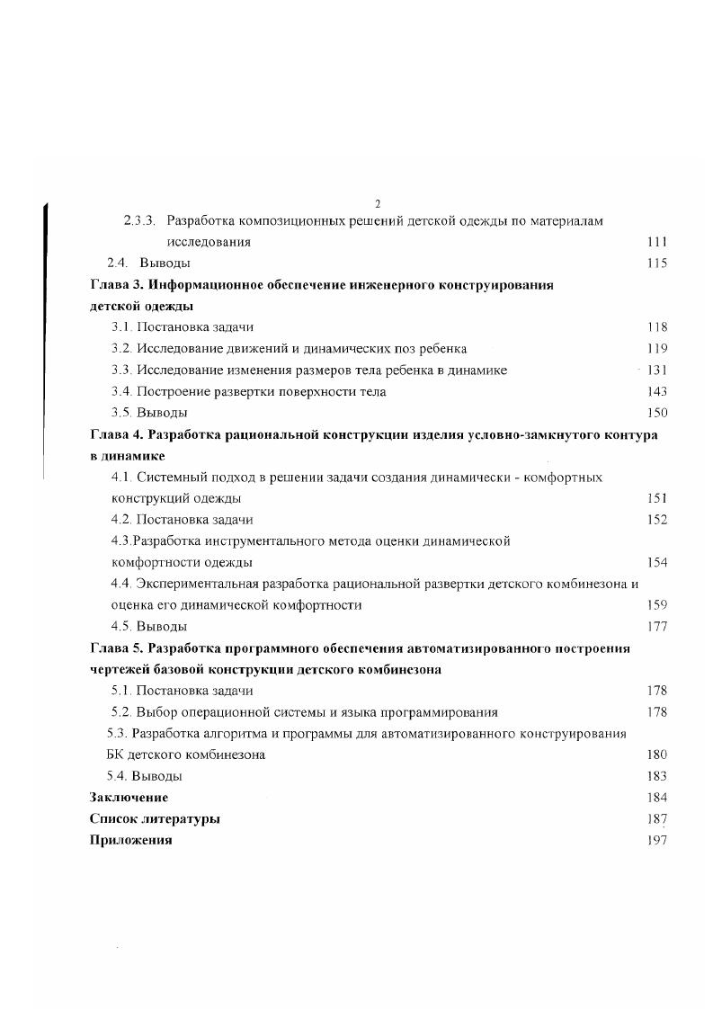 1.2. Формализованная постановка задачи оптимизационного проектирования