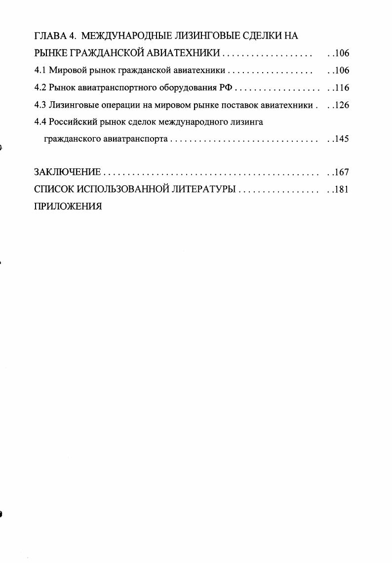 Особенности современного этапа развития лизинга в промышленноразвитых
