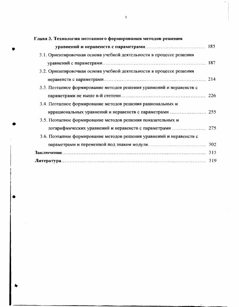 1.1.1. Типы мышления в содержательнометодических линиях школьного курса математики. 