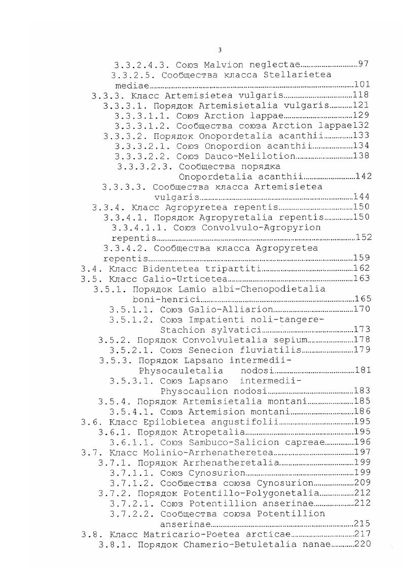 2.1. Методы исследования растительности.