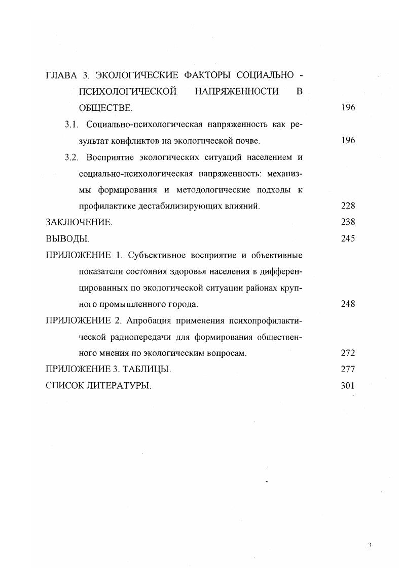 1.2. Государственная политика в области экологии.