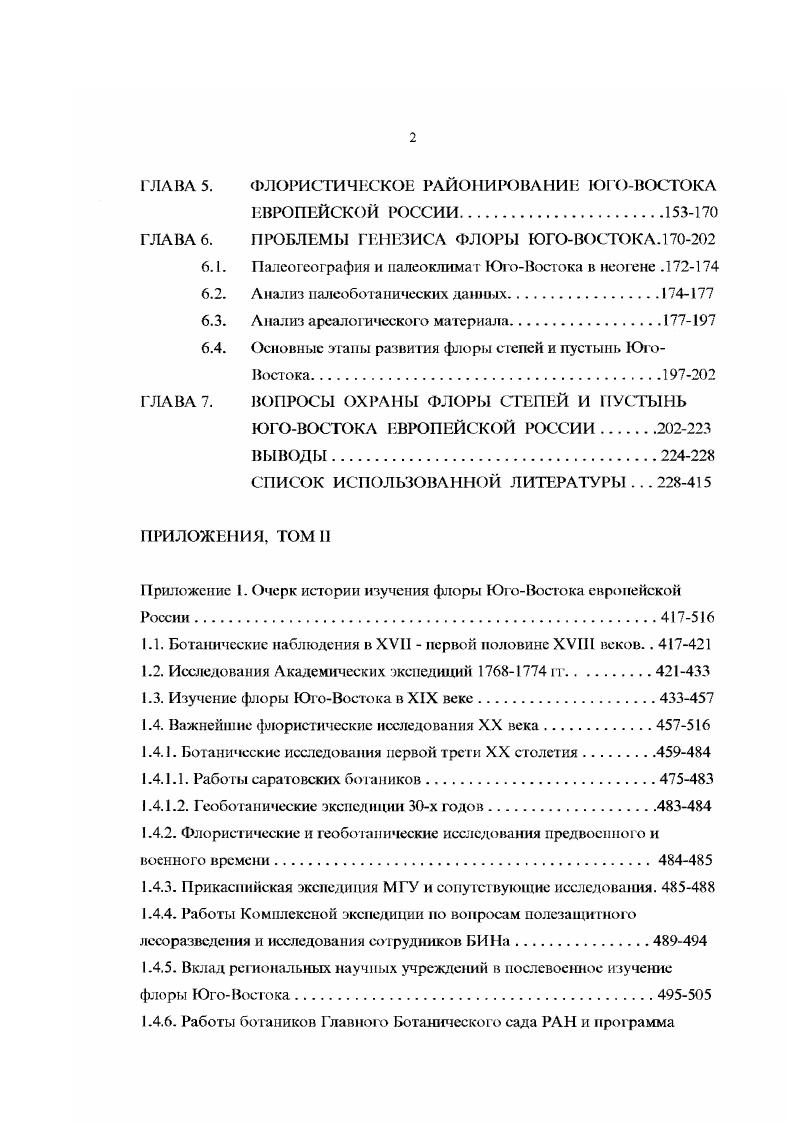 1.3. Почвенный и растительный покров.