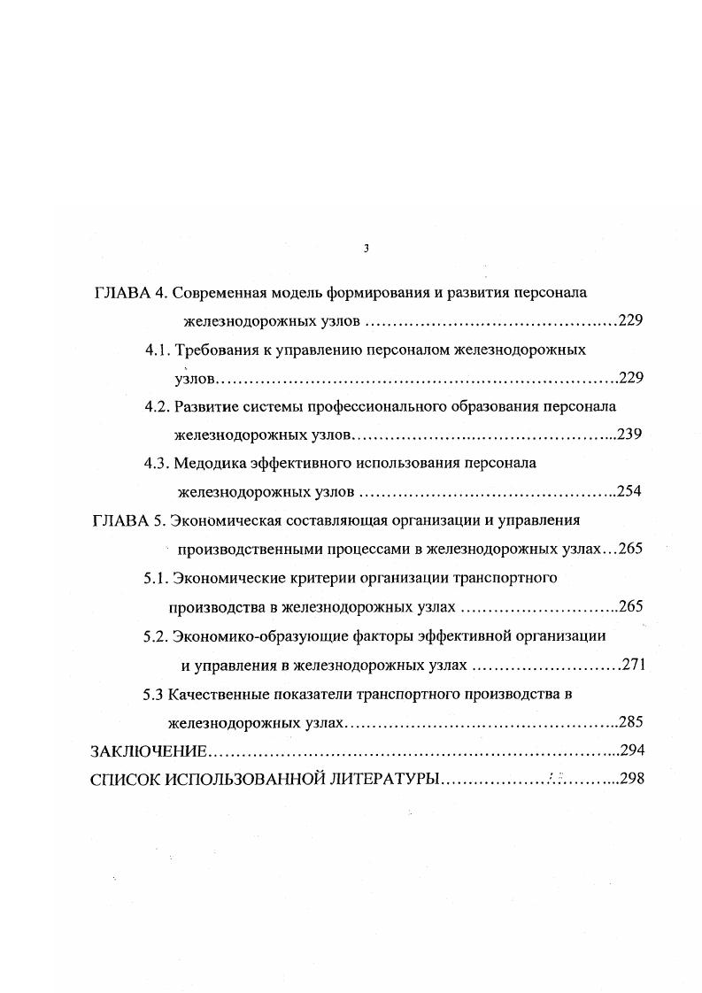 .Анализ основных тенденций развития железнодорожных
