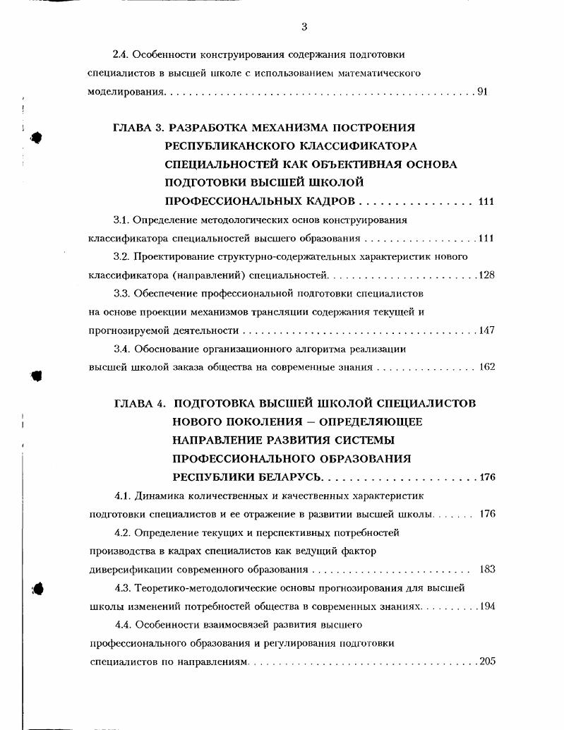 1.3. Детерминация динамики потребностей в современных