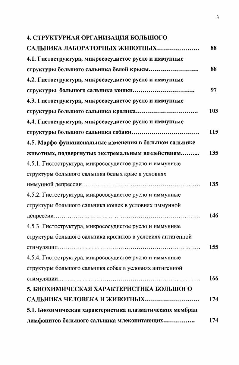 1.2. Закономерности строения и развития органов иммунной системы в онтогенезе. 