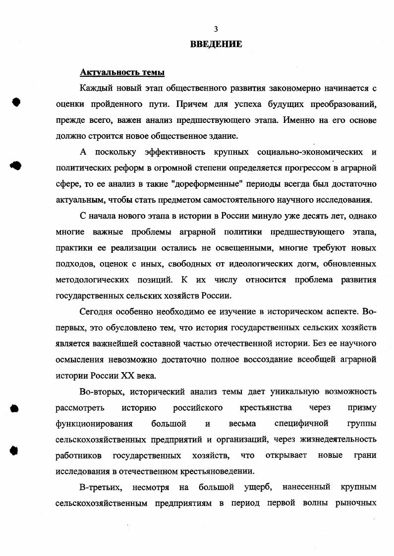 Глава вторая. Развитие производительных сил государственных сельских хозяйств